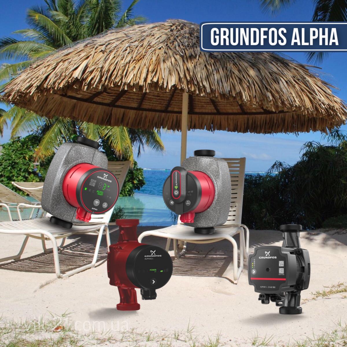 Циркуляционные насосы Grundfos Alpha: как сделать правильный выбор?