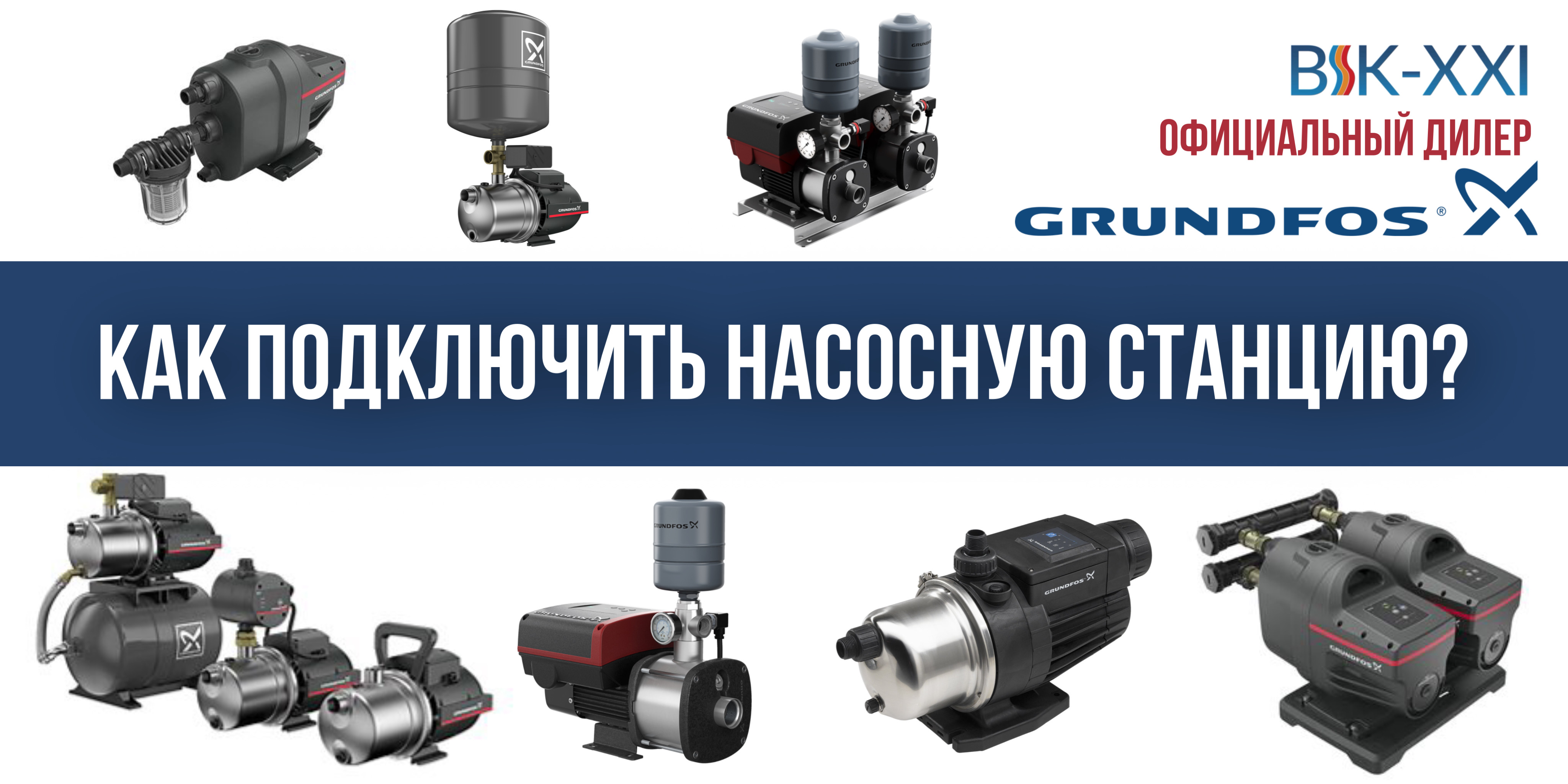 Как подключить насосную станцию Как подключить насосную станцию