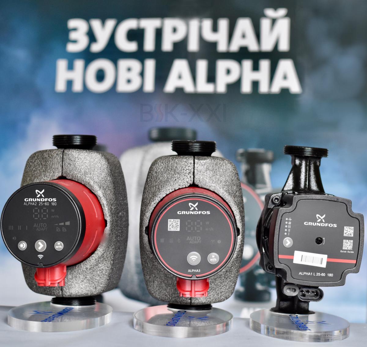 Обновленные циркуляционные насосы GRUNDFOS ALPHA1 L, ALPHA2, ALPHA3: особенности и преимущества