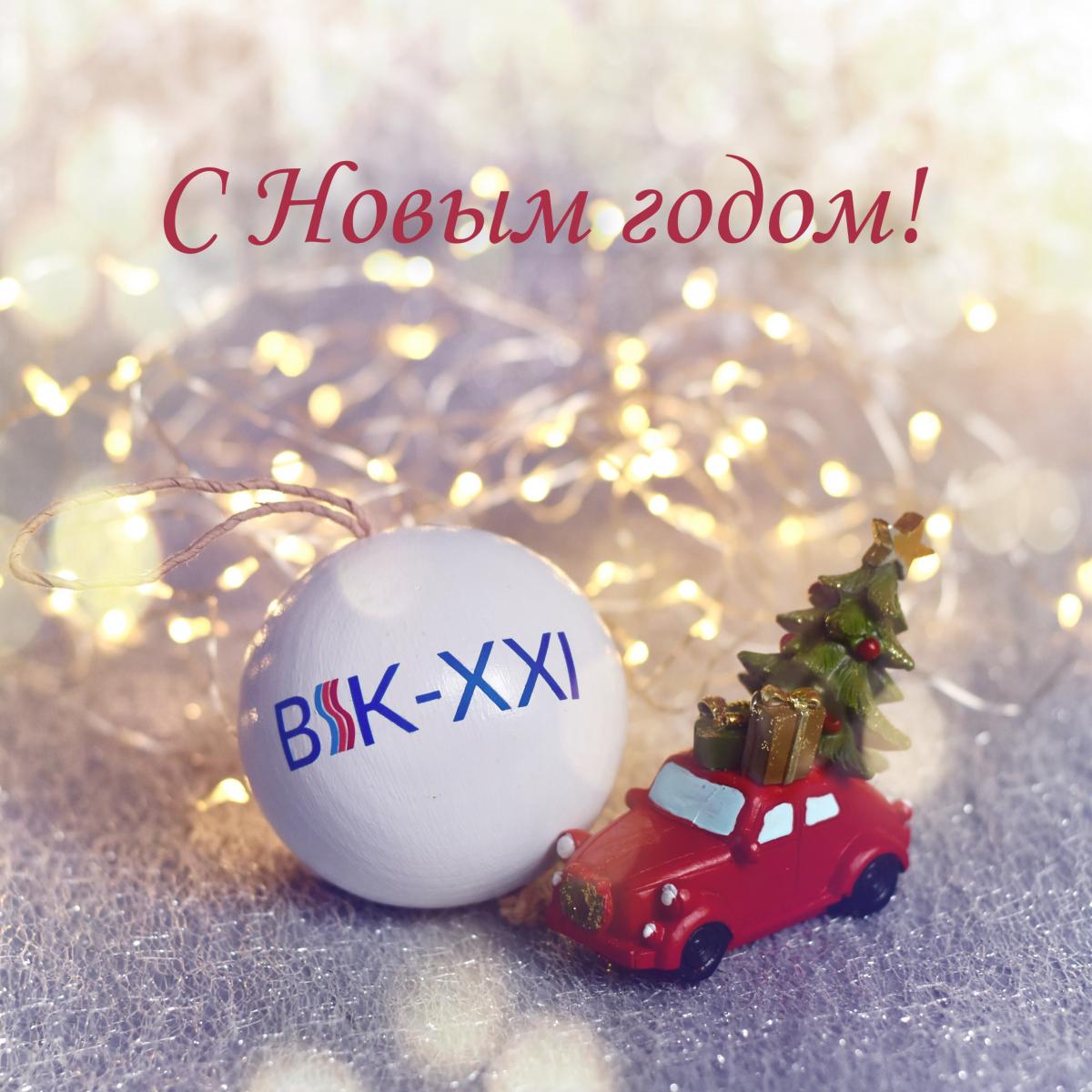 С Новым годом, друзья! 