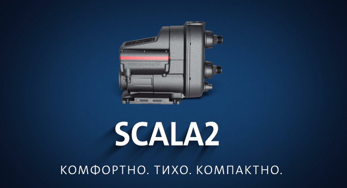 15 фактов про насосную установку Grundfos Scala2