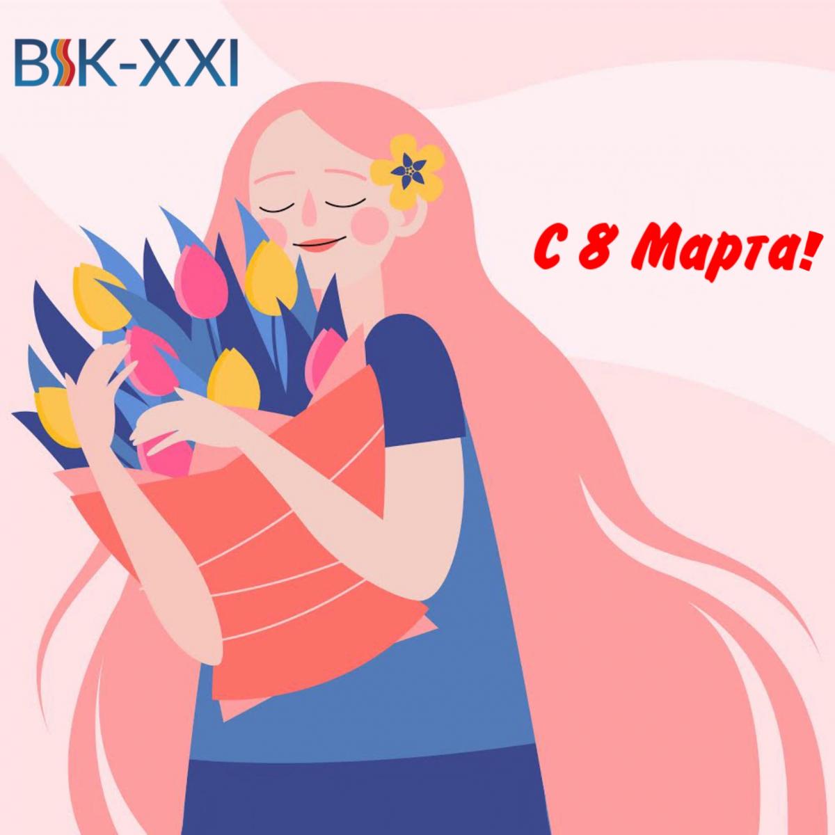 С 8 Марта, милые женщины!