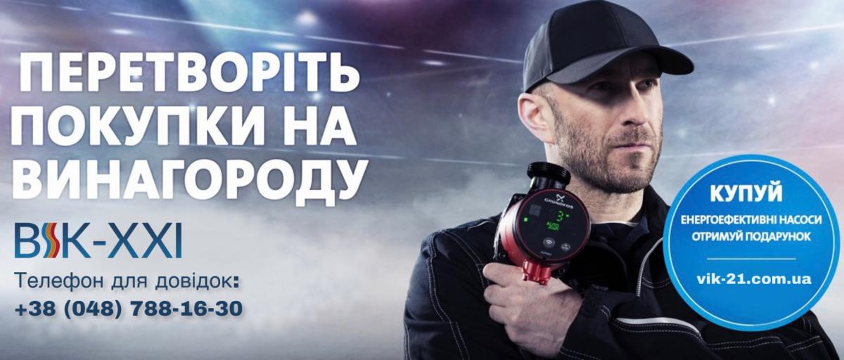 Акція «Перетворіть покупки на винагороду»: купуй 5 насосів GRUNDFOS ALPHA — отримай толстовку.