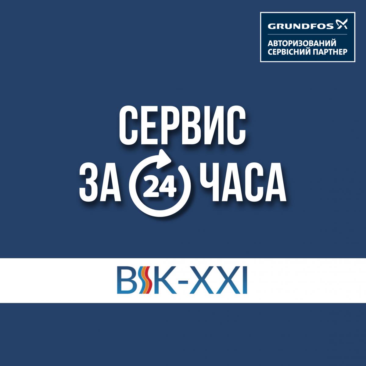 Программа «Сервис за 24 часа»: ремонт бытового насоса Grundfos всего за сутки