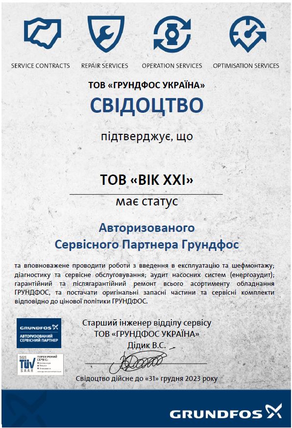 Авторизованный сервисный центр GRUNDFOS: ремонт насосов ГРУНДФОС